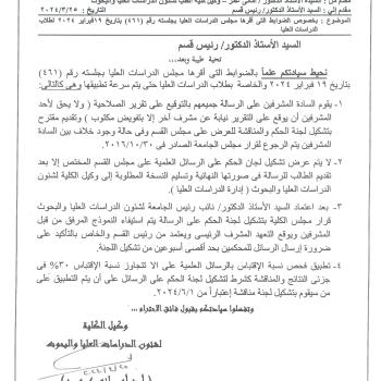 Regarding the regulations approved by the Graduate Studies Council at its session No. (461) on February 19, 2024 for graduate students