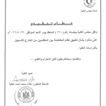 Announcement regarding the implementation of the differentiation system among applicants from abroad for registration in postgraduate studies at the College of Medicine