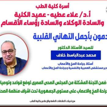 Congratulations to Mr. Prof. Dr. Mohamed Abdel Basset Khallaf - Professor of Neurosurgery