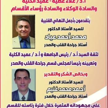 Congratulations to Prof. Dr. Mohamed Ahmed Ayyad - Professor of Cardiothoracic Surgery - for his appointment as Chairman of the Department Council