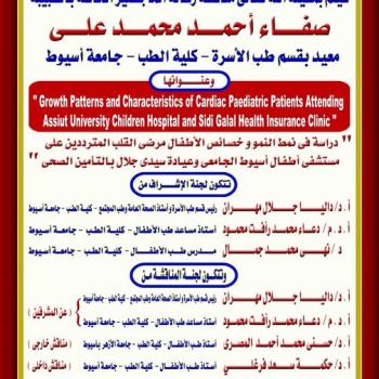 Seminar by Dr. Safaa Ahmed Mohamed Ali - Teaching Assistant, Department of Family Medicine - Faculty of Medicine - Assiut University