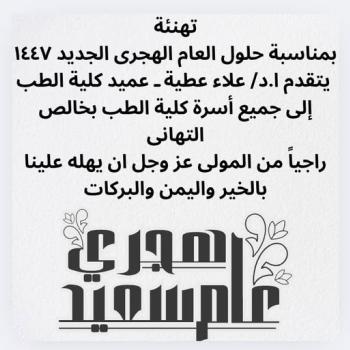 Congratulations on the occasion of the new Hijri year 1447