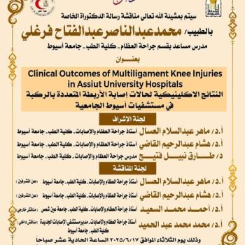 Invitation to discuss the doctoral thesis of Dr. Mohamed Abdel Nasser Abdel Fattah Farghali - Assistant Lecturer, Department of Orthopedic Surgery - Faculty of Medicine - Assiut University