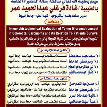 دعوة مناقشة رسالة الدكتوراه الخاصة  الطبيبة/ غادة فرغلى عبد الحميد عمر - مدرس مساعد بقسم الباثولوجيا - كلية الطب - جامعة اسيوط.