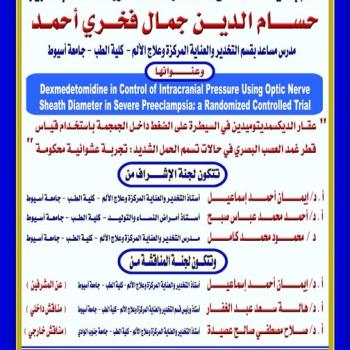 Invitation to discuss the doctoral dissertation of Dr. Hossam El-Din Gamal Fakhry Ahmed, Assistant Lecturer, Department of Anesthesia, Intensive Care, and Pain Management, Faculty of Medicine, Assiut University.