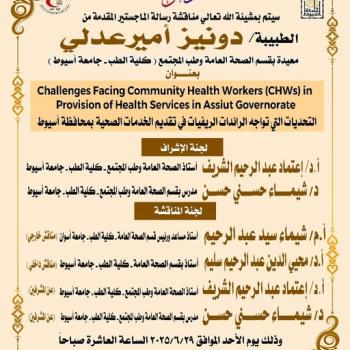 Invitation to discuss the master's thesis submitted by Dr. Doniz Amir Adly, Teaching Assistant, Department of Public Health and Community Medicine, Faculty of Medicine, Assiut University.