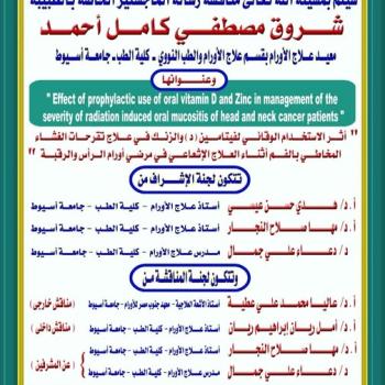 Invitation to discuss the master's thesis of Dr. Shorouk Mustafa Kamel Ahmed, Oncology Teaching Assistant, Department of Oncology and Nuclear Medicine, Faculty of Medicine, Assiut University.