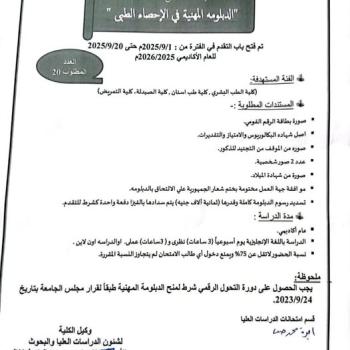 Announcement Professional Diploma in Medical Statistics