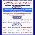Discussion of the Master's Thesis in Specialized Pediatrics Dr. Kariman Hussein Tawfiq Ismail - Resident Physician, Department of Pediatrics, Faculty of Medicine, Assiut University
