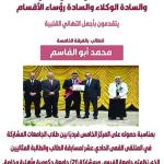 Congratulations to student Mohamed Abu Al-Qasim for placing fifth individually in the Ideal Student Competition in Fayoum.