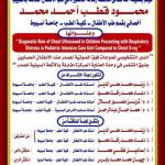 Invitation to the discussion of the doctoral dissertation in pediatrics by Dr. Mahmoud Qutb Ahmed Mohamed, Specialist in the Department of Pediatrics, Faculty of Medicine, Assiut University