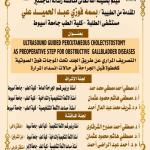 Invitation to discuss the master's thesis submitted by Dr. Basma Fawzy Abdel Hamid Ali at the Students' Hospital, Faculty of Medicine, Assiut University.