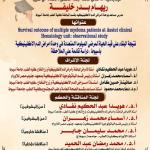Invitation to discuss the doctoral dissertation submitted by Dr. Reham Badr Khalifa, Assistant Lecturer, Clinical Hematology Unit, Department of Internal Medicine, Faculty of Medicine, Assiut University