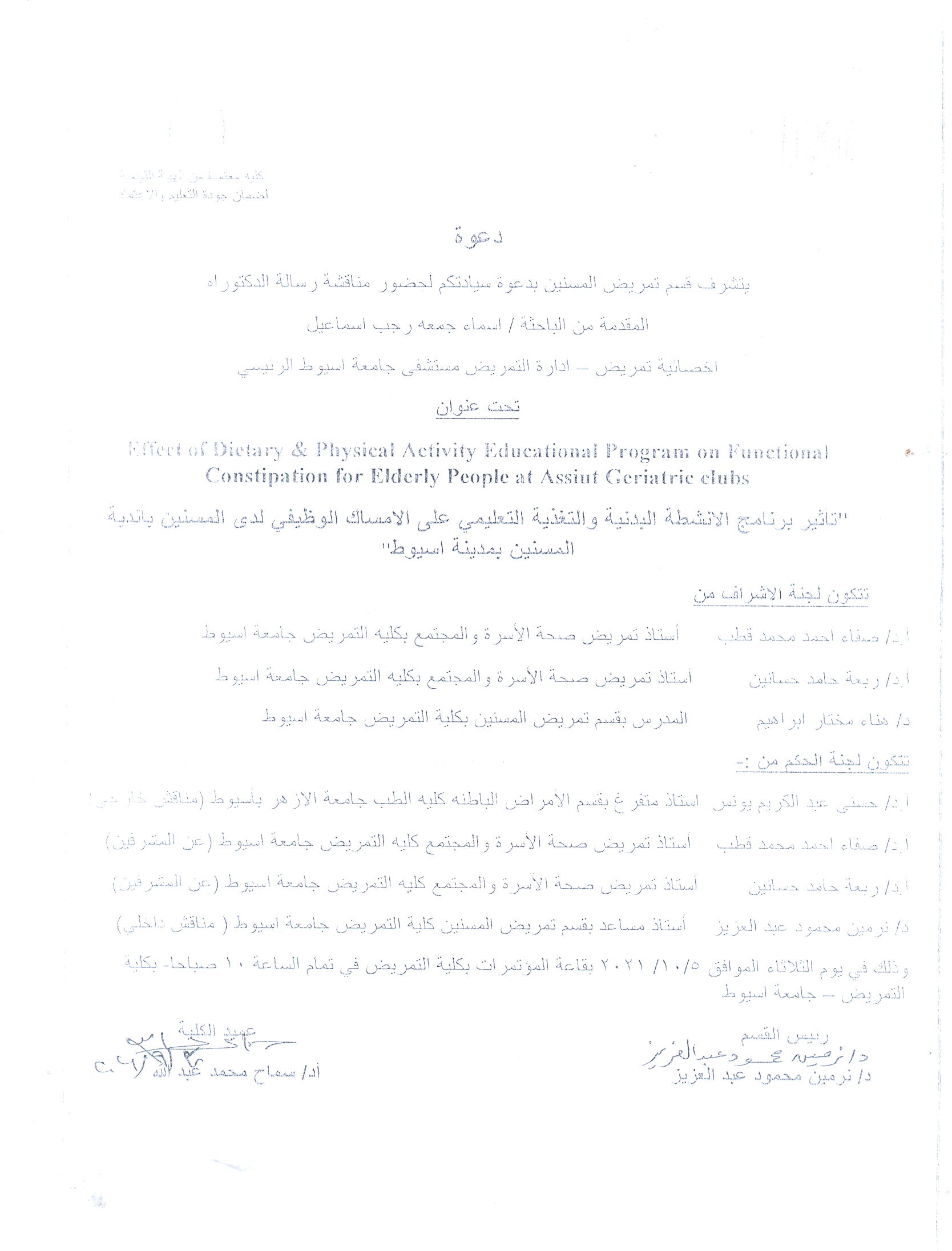 Discussion of doctoral thesis submitted by researcher/ Asma Jumaa Rajab Ismail