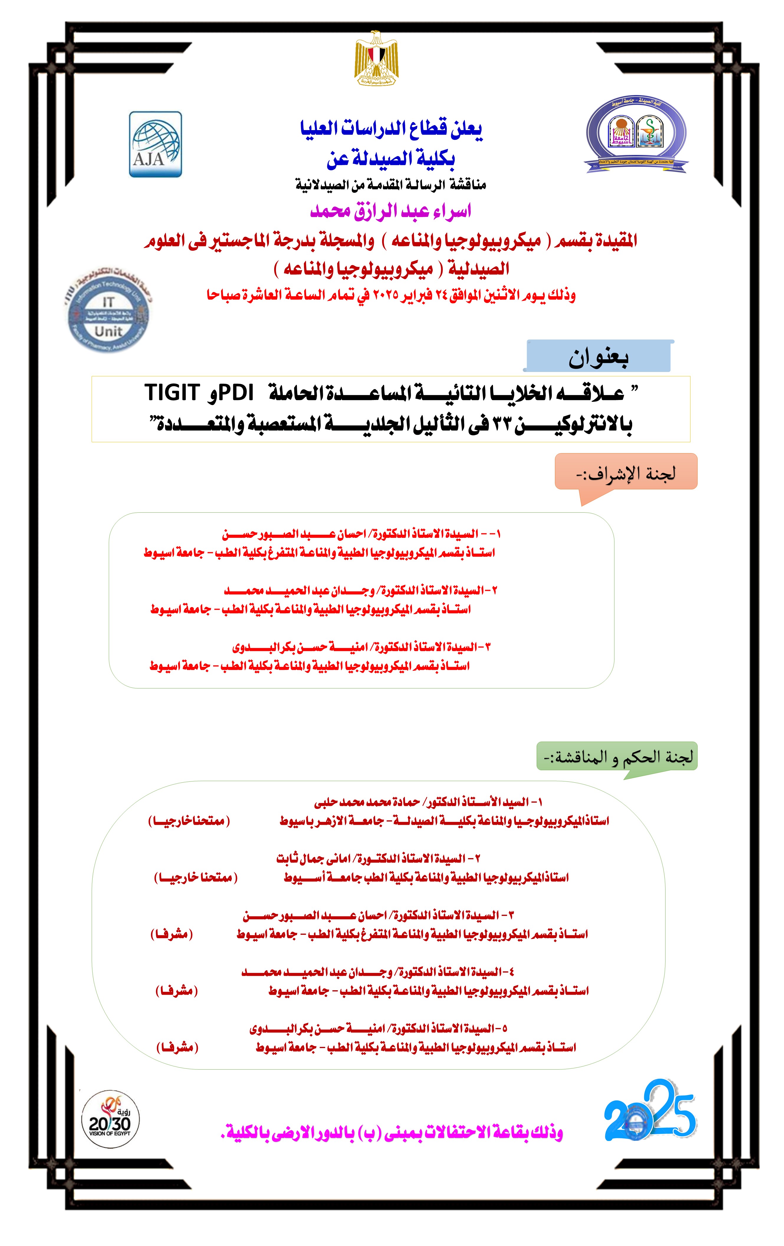 مناقشة الرسالة المقدمة من الصيدلانية/ اسراء عبد الرازق محمد – المقيدة بقسم (ميكروبيولوجيا والمناعة) والمسجلة بدرجة الماجستير فى العلوم الصيدلية (ميكروبيولوجيا والمناعة) يوم الأثنين 24 فبراير2025