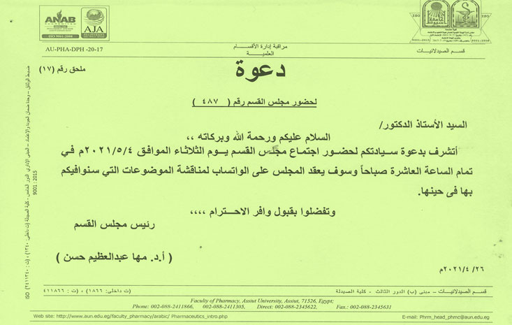 اجتماع مجلس قسم الصيدلانيات بكلية الصيدلة يوم الثلاثاء الموافق 4-5-2021م