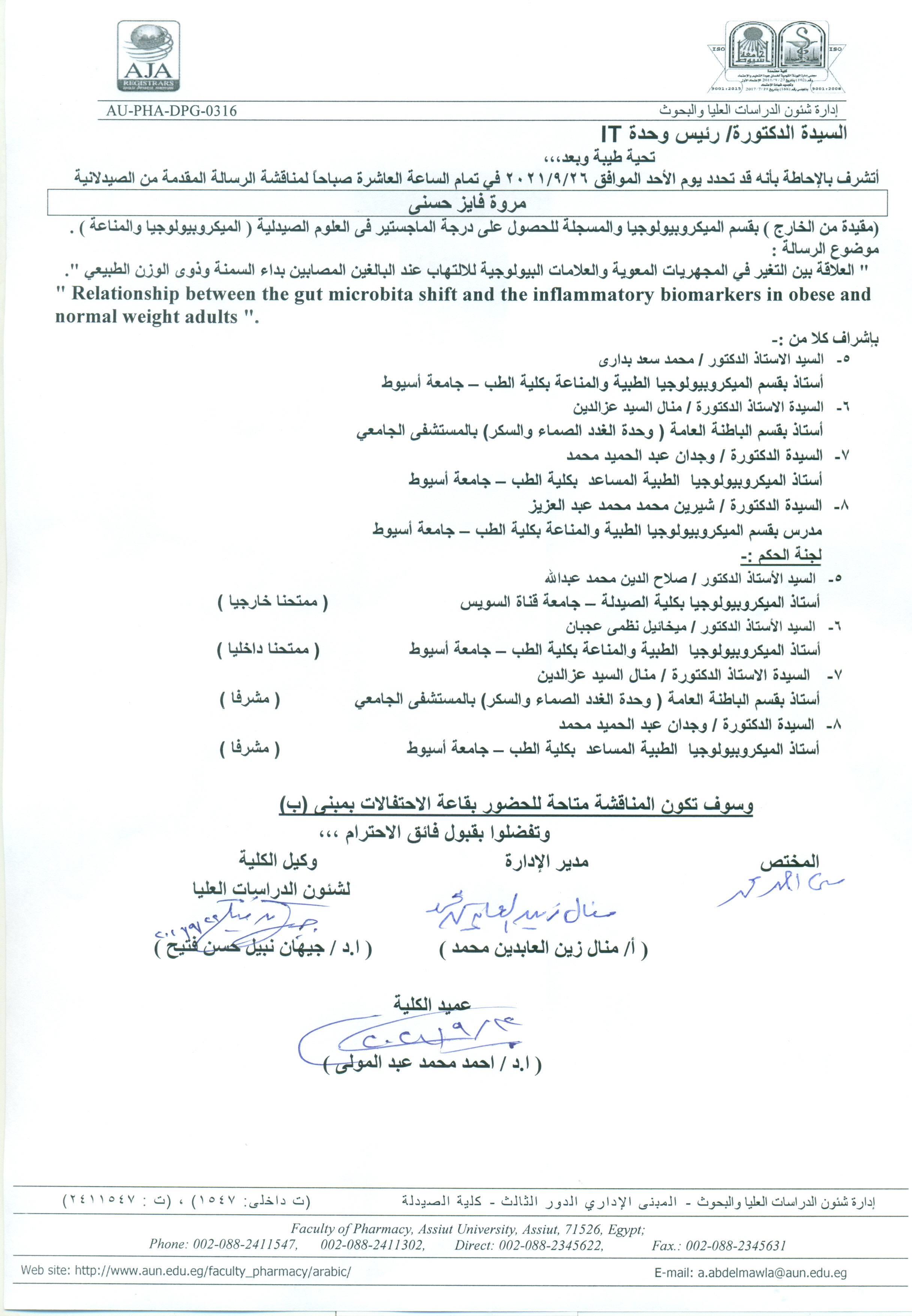مناقشة