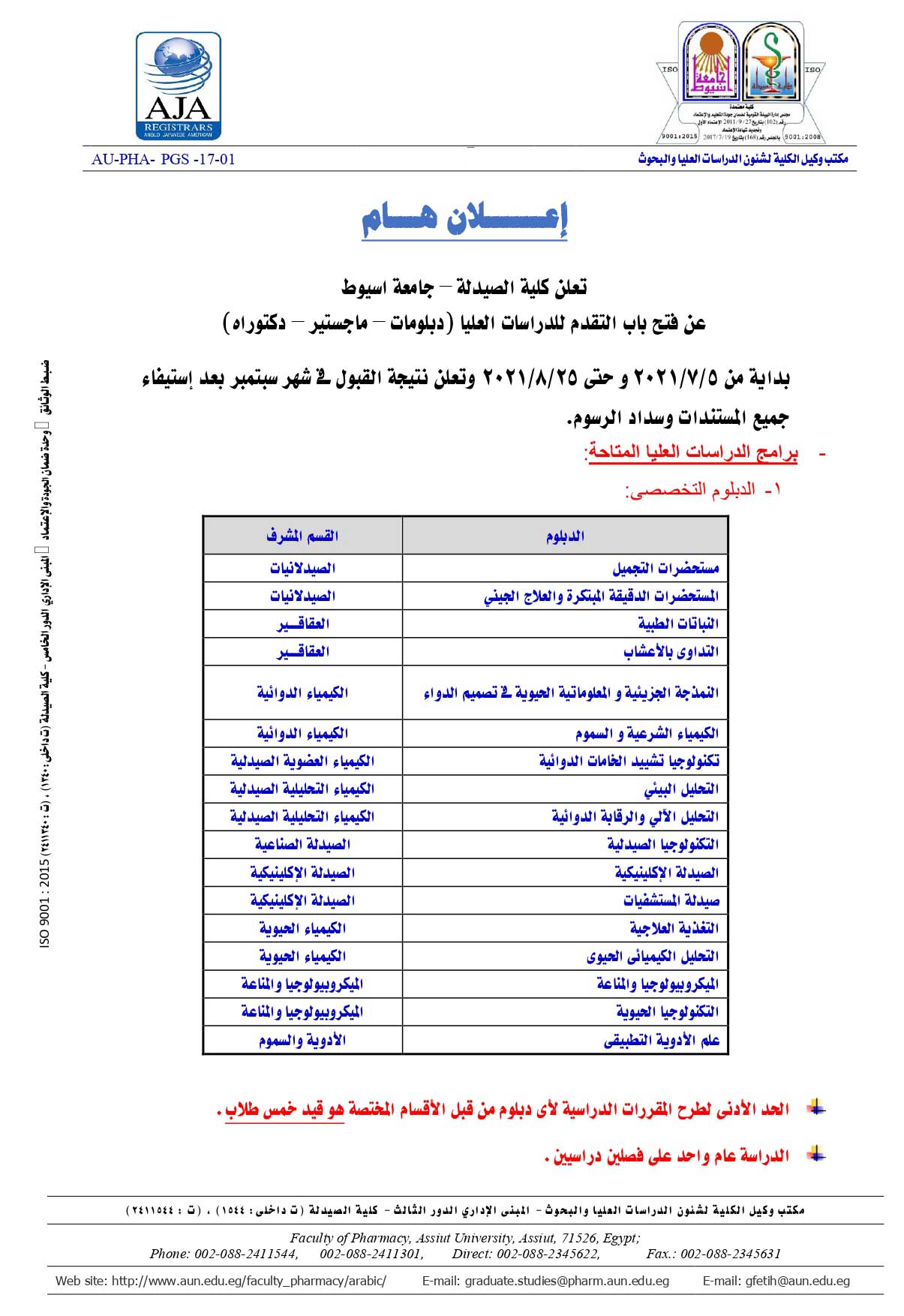 إعــــــلان هـــام تعلن كلية الصيدلة – جامعة اسيوط عن فتح باب التقدم للدراسات العليا (دبلومات – ماجستير – دكتوراه)