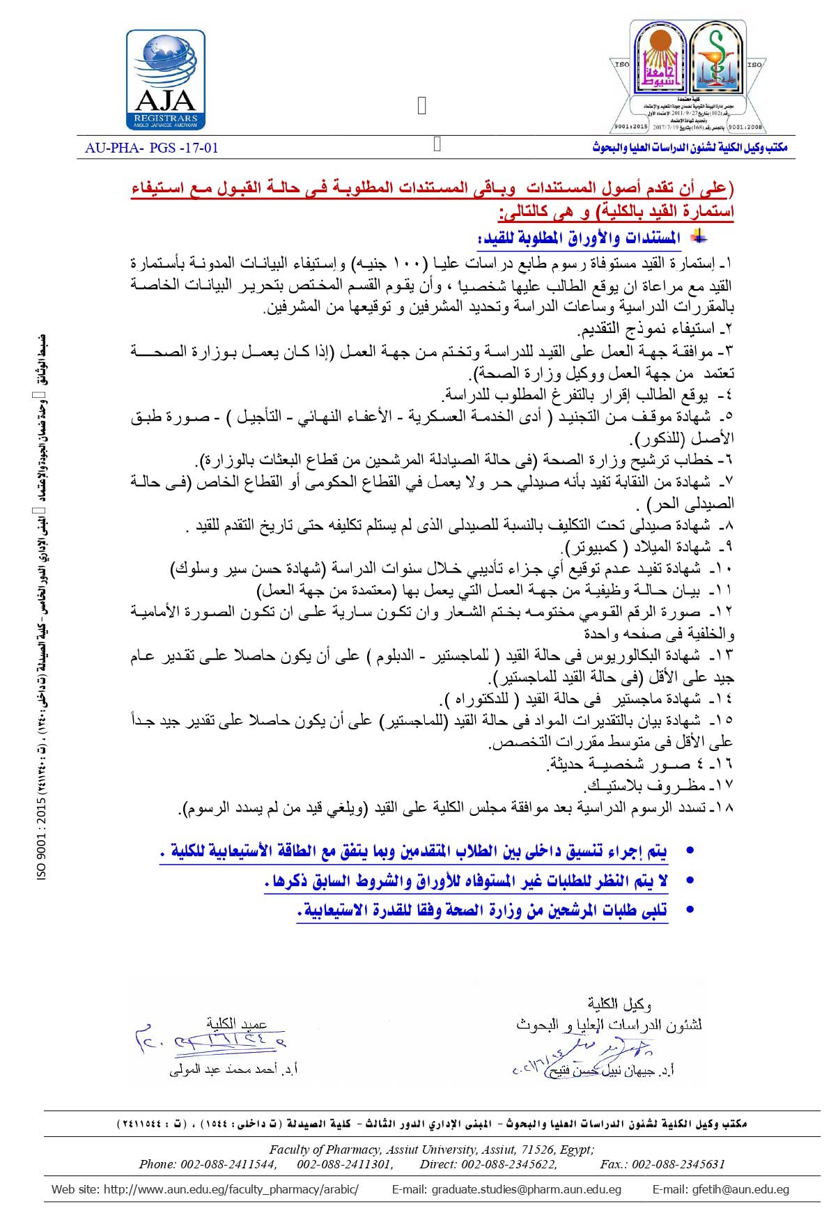 إعــــــلان هـــام تعلن كلية الصيدلة – جامعة اسيوط عن فتح باب التقدم للدراسات العليا (دبلومات – ماجستير – دكتوراه)3