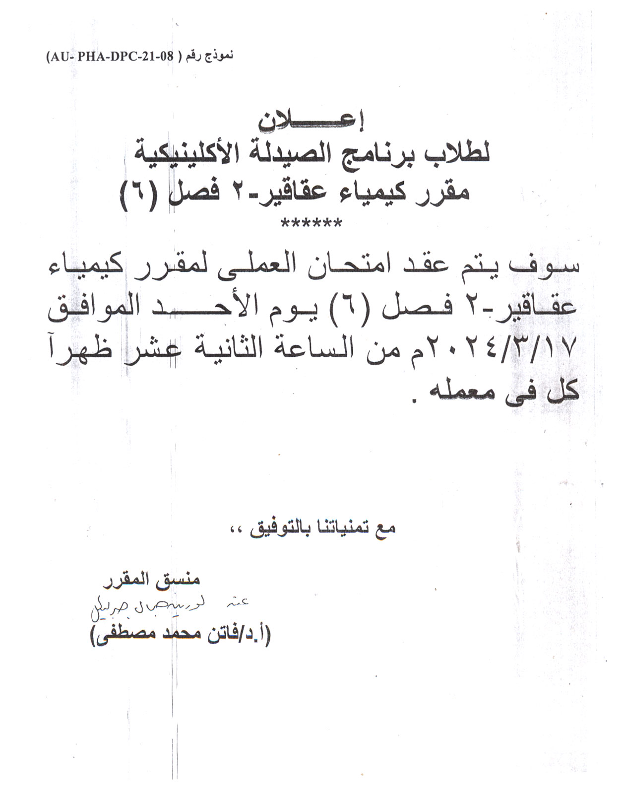 إعلان لطلاب برنامج الصيدلة الأكلينيكية مقرر كيمياء عقاقير-2 فصل (6)