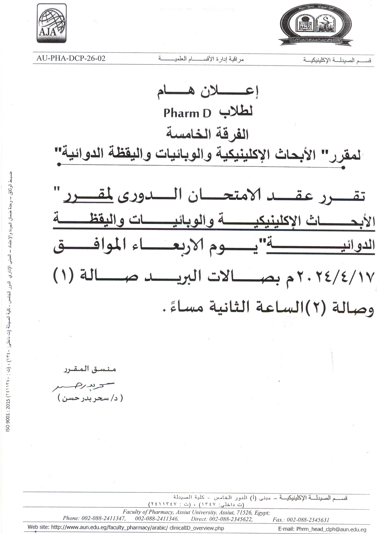 اعلان لطلاب الفرقة الخامسة برنامح بكالوريوس الصيدلة فارم دى سوف يتم عقد أمتحان الدوري لمقرر الأبحاث الإكلينيكية والوبائيات واليقظة الدوائية