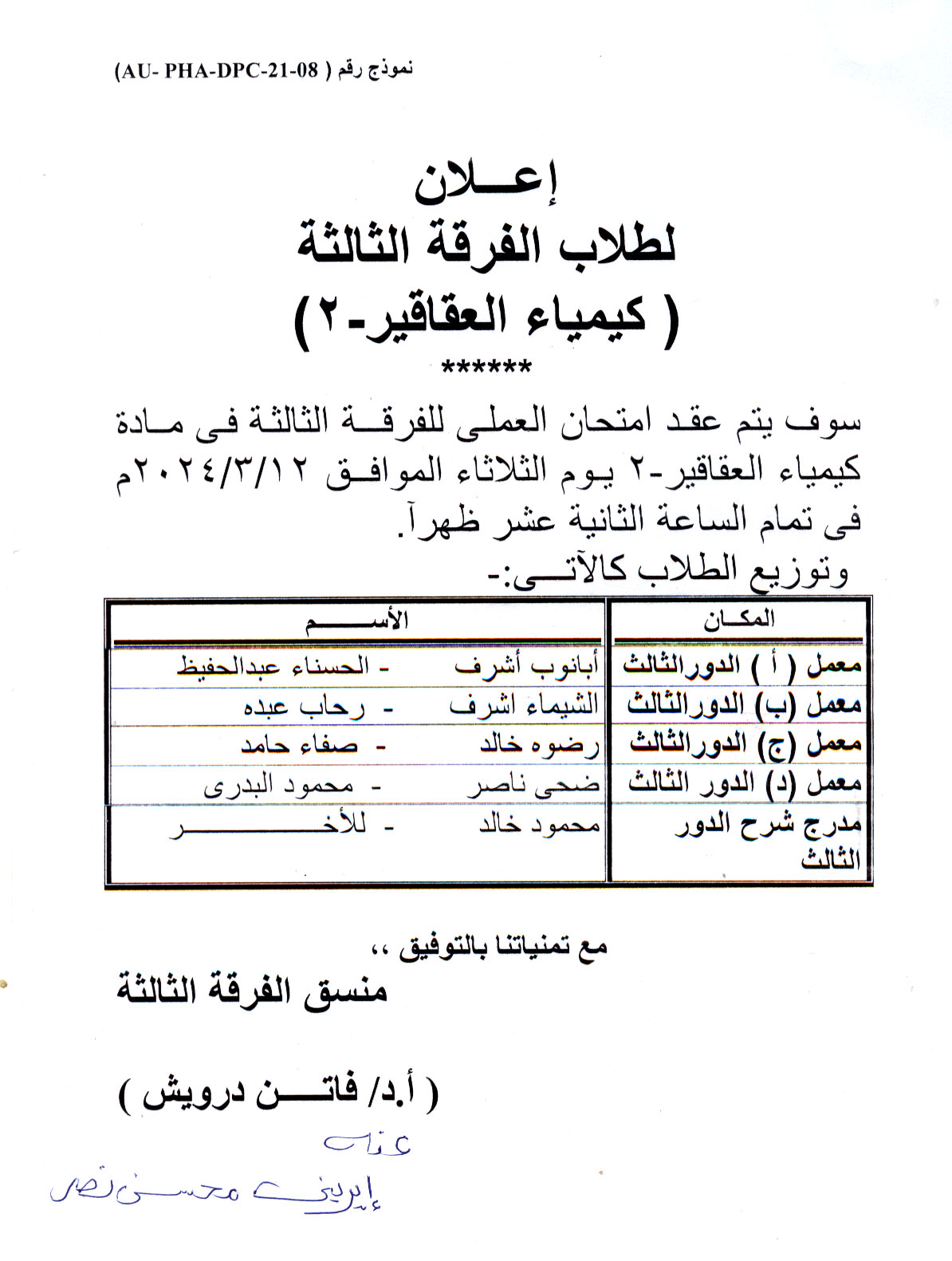 أعلان لطلاب الفرقة الثالثة سوف يتم عقد امتحان العملى فى مادة كيمياء العقاقير-2 