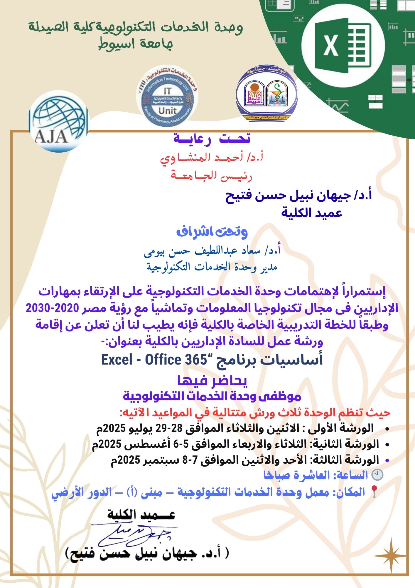 وحدة الخدمات التكنولجية تعلن عن ورشة عمل للسادة الإداريين بالكلية بعنوان: أساسيات برنامجExcel - Office 365