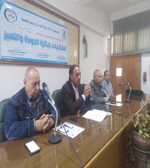 ندوة للتعريف بجائزة جامعة اسيوط للجودة والتميز 