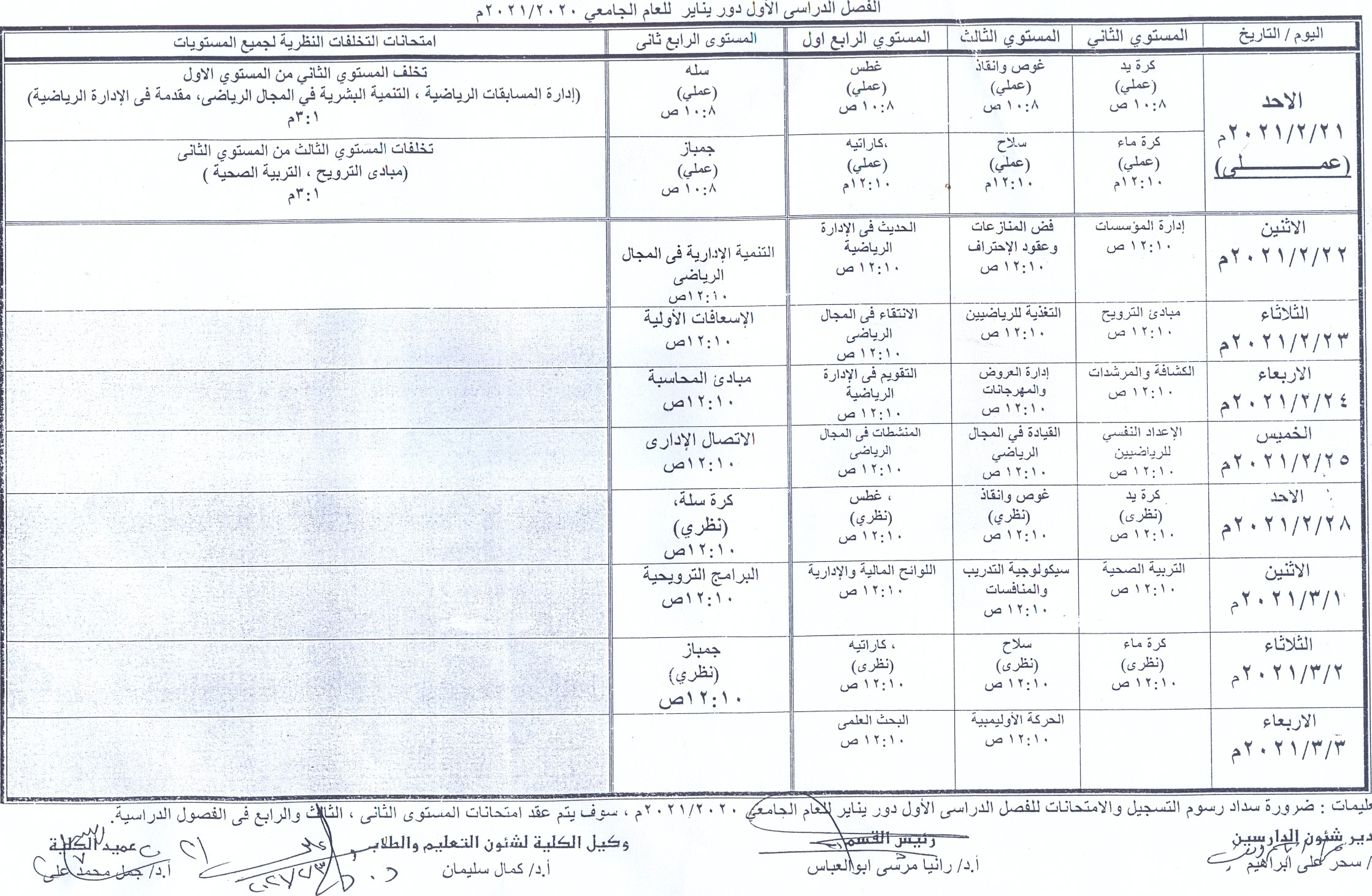 جداول الامتحانات