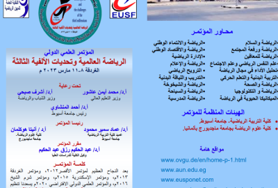 المؤتمر العلمي الدولي  الرياضة العالمية وتحديات األلفية الثالثة