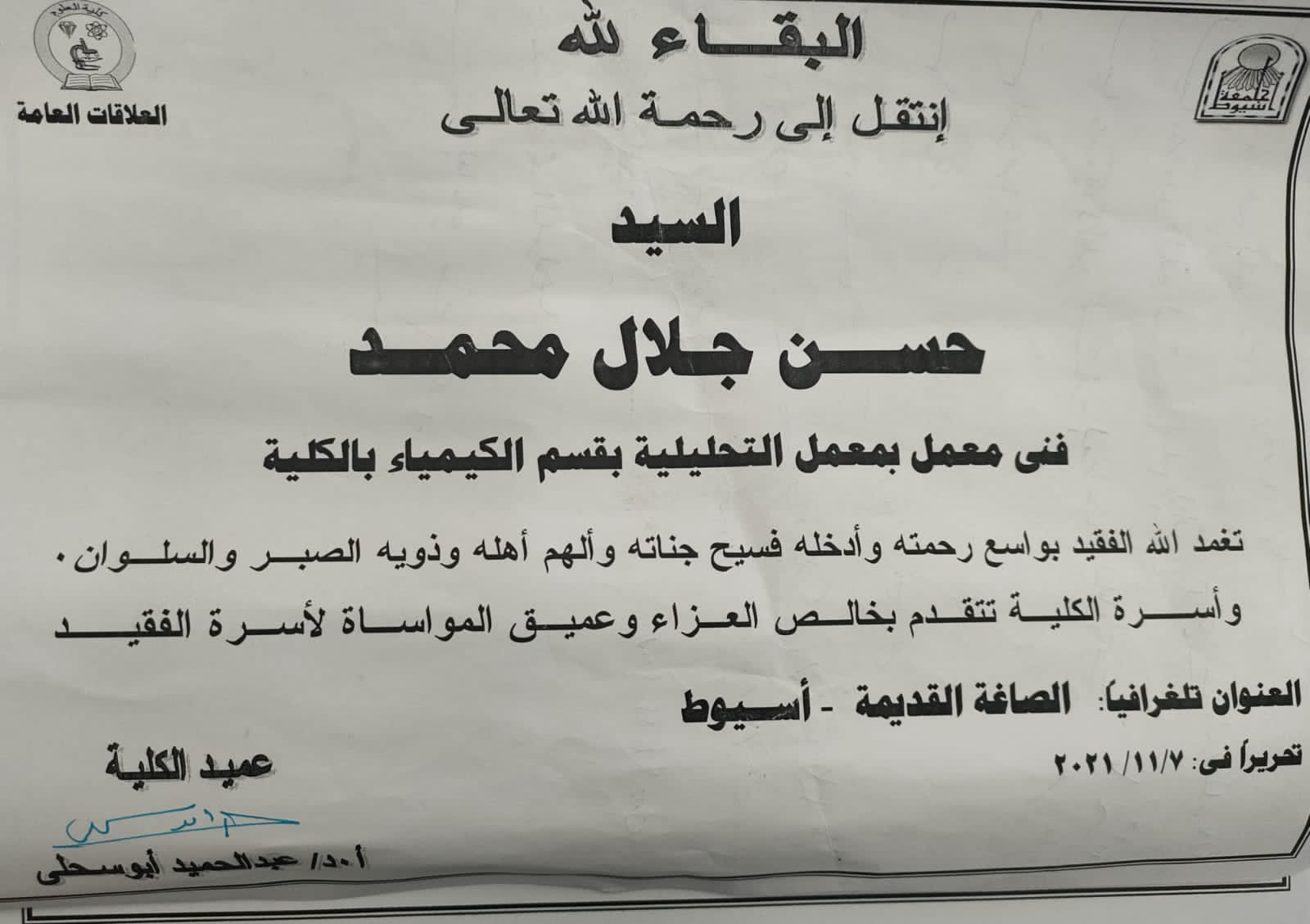 البقاءلله
