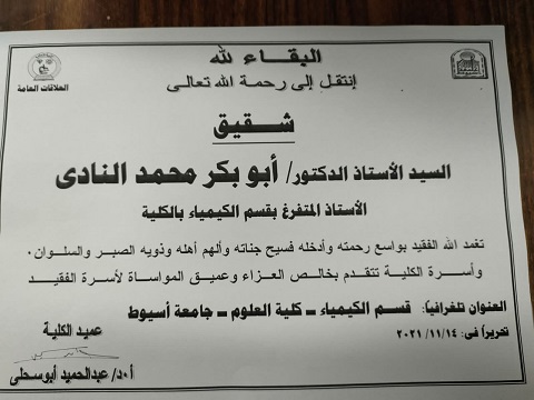البقاءلله