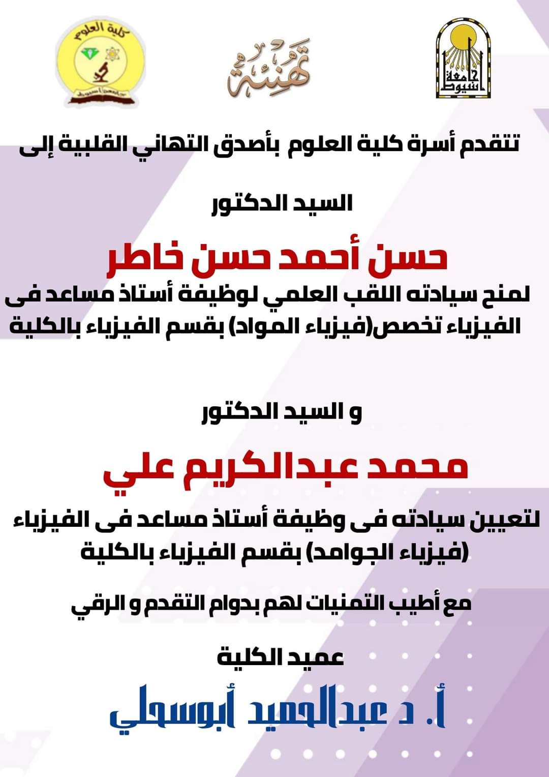 تهنئة 