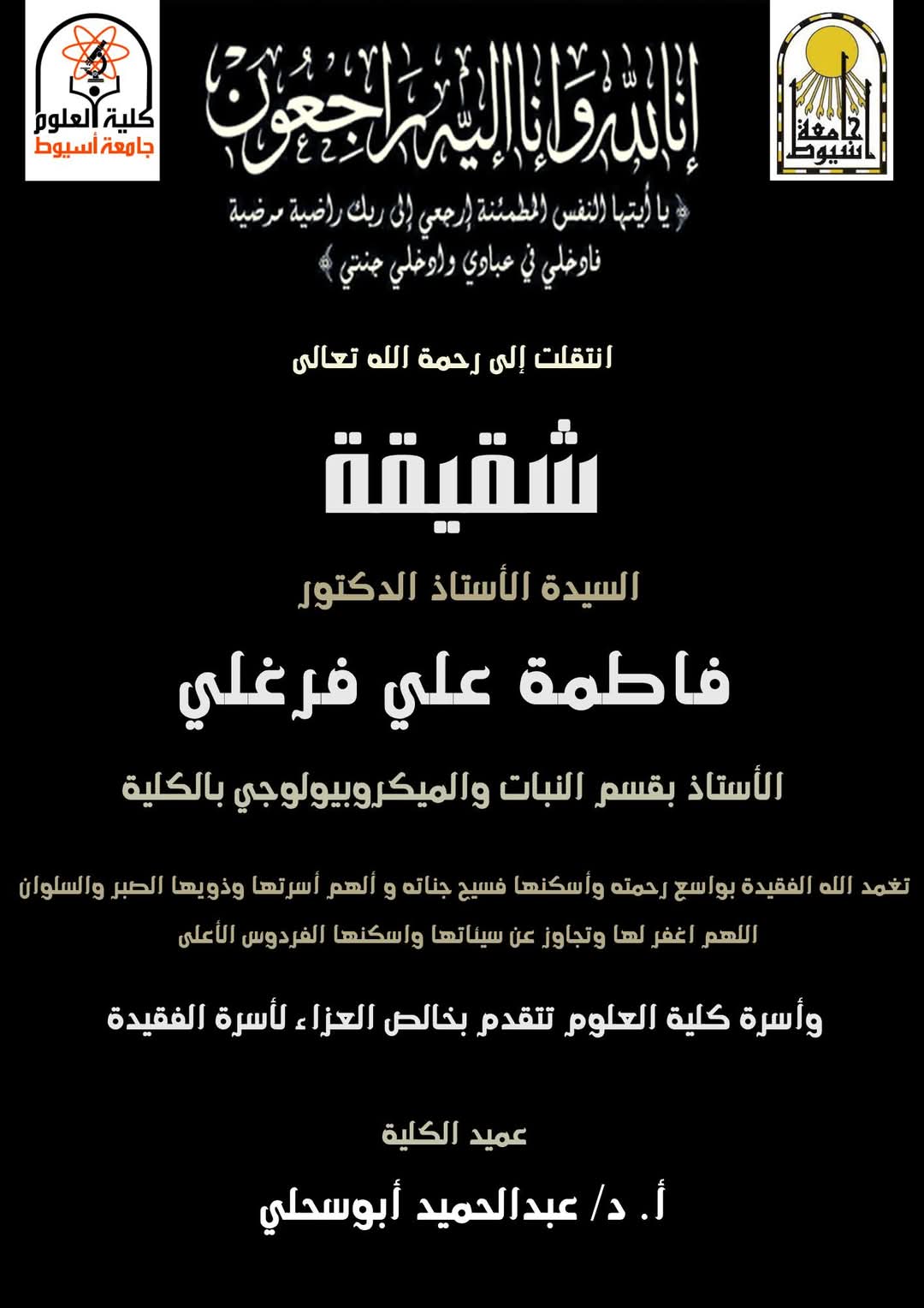 البقاءلله