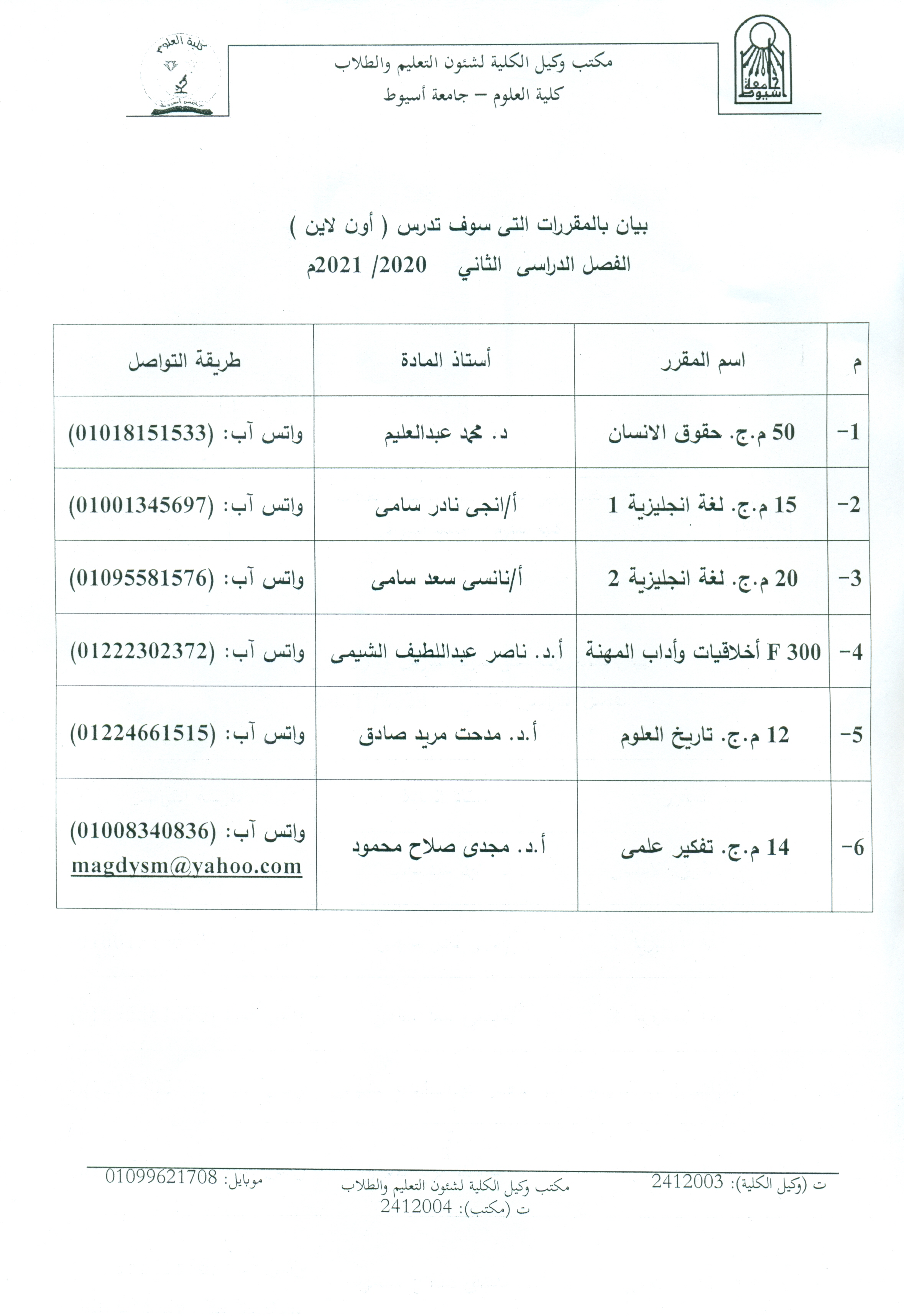 المقررات التي سوف تدرس عن بعد