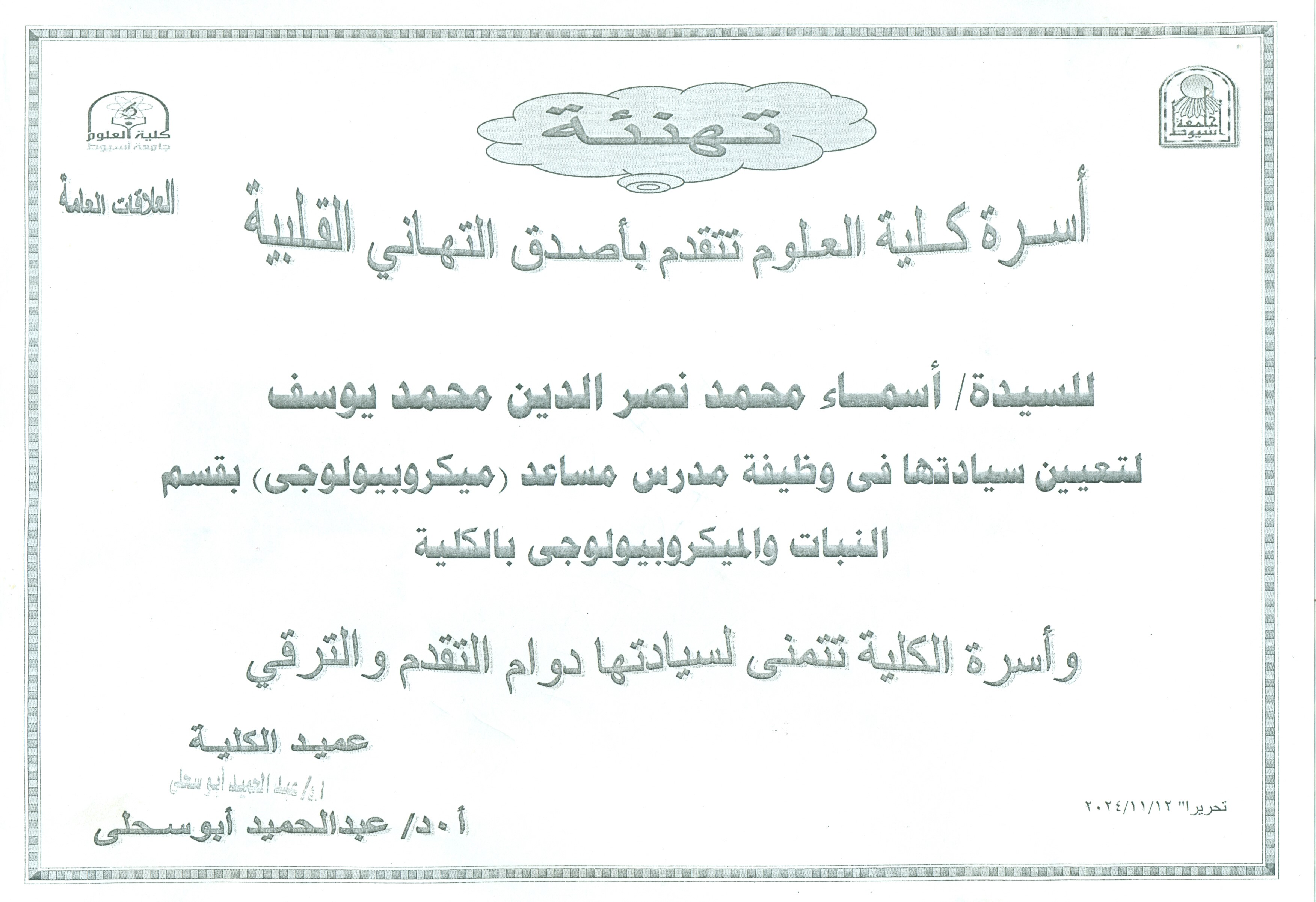 تهنئة 