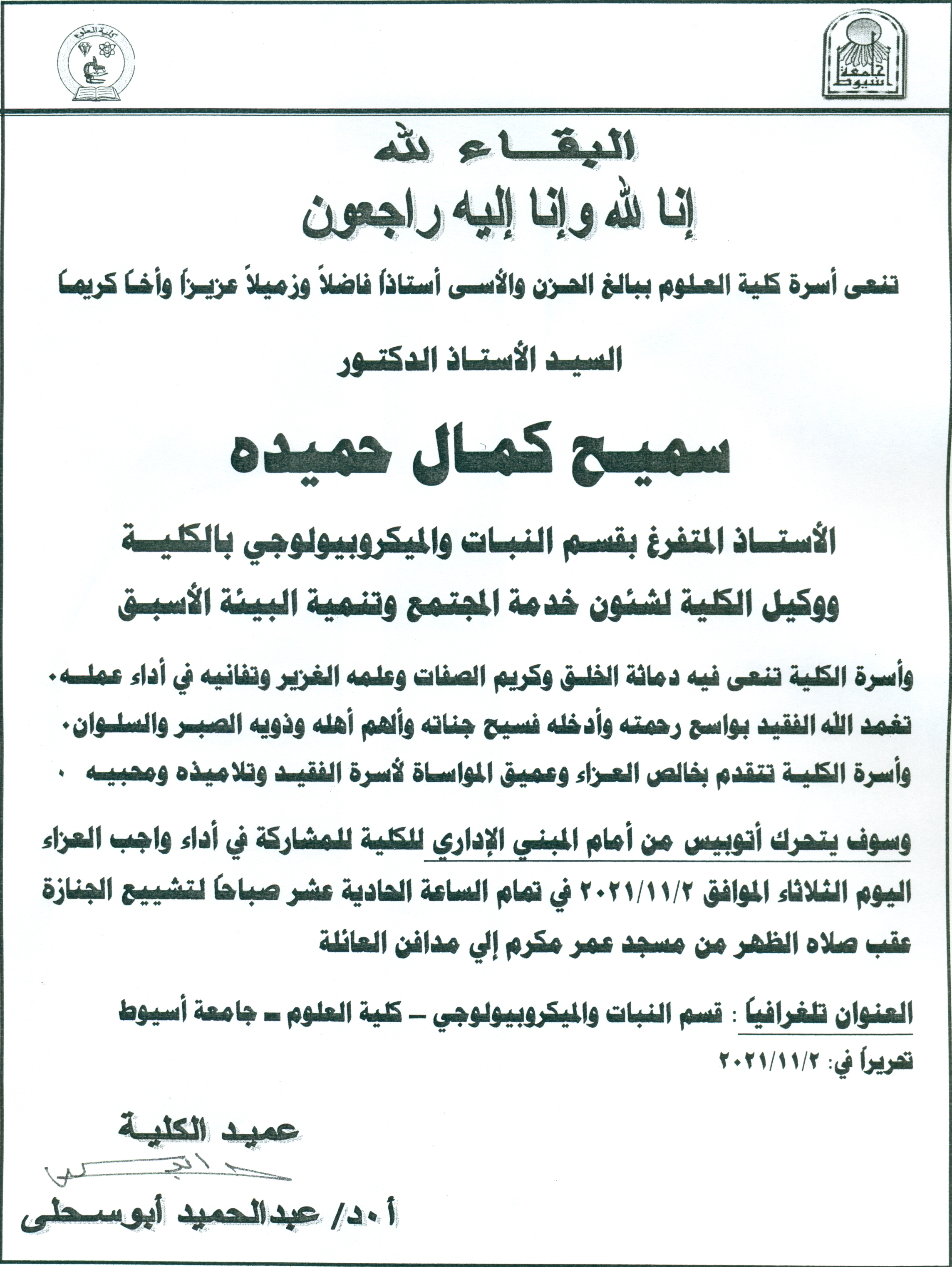 البقاء لله