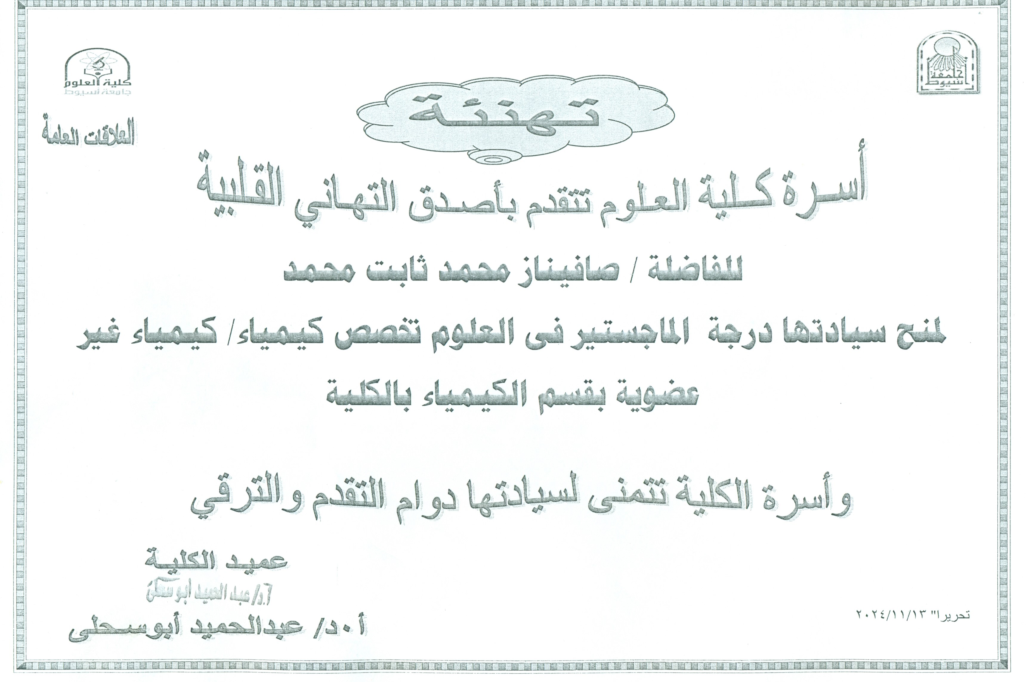 تهنئة 