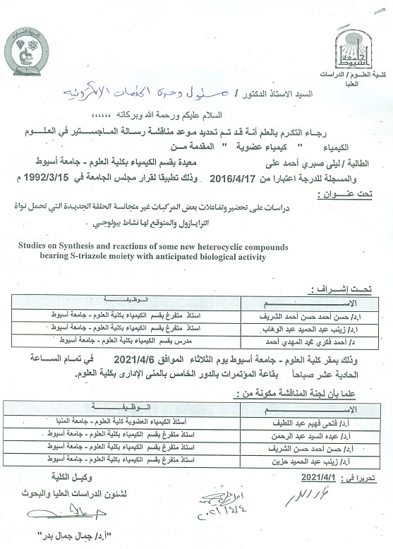 مناقشة