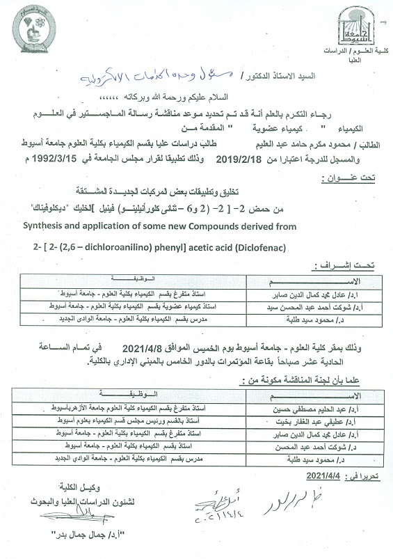 مناقشة