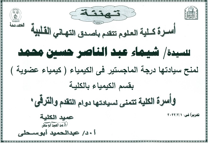 تهنئة 