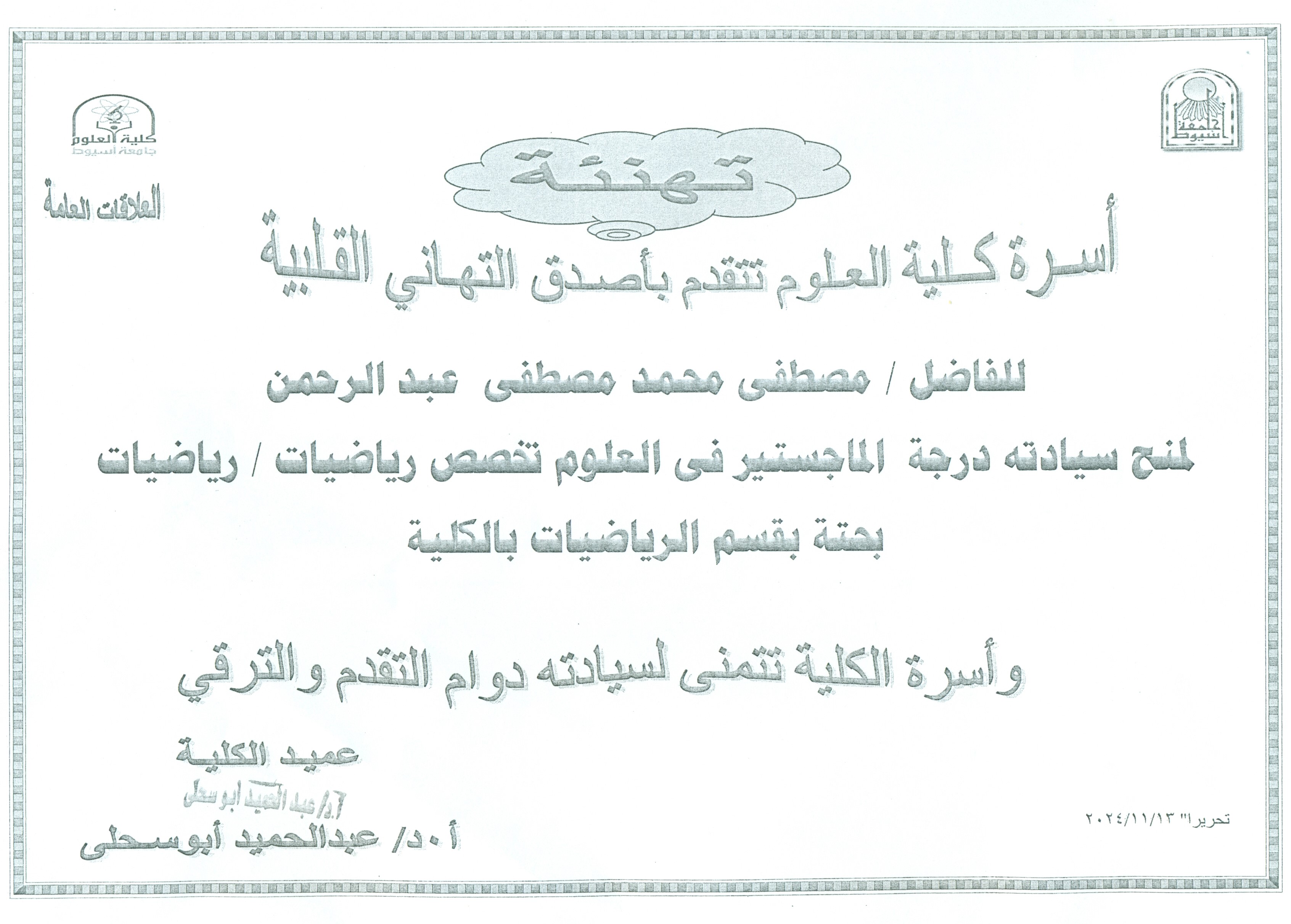 تهنئة 