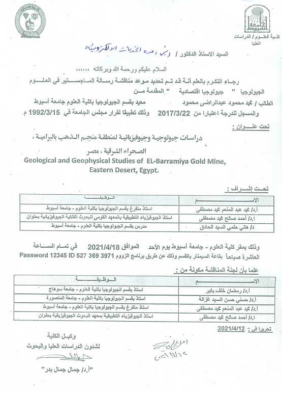 مناقشة