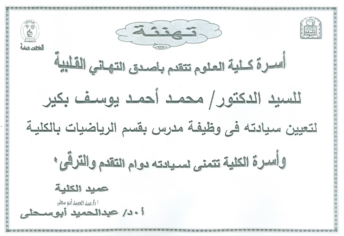 تهنئة 