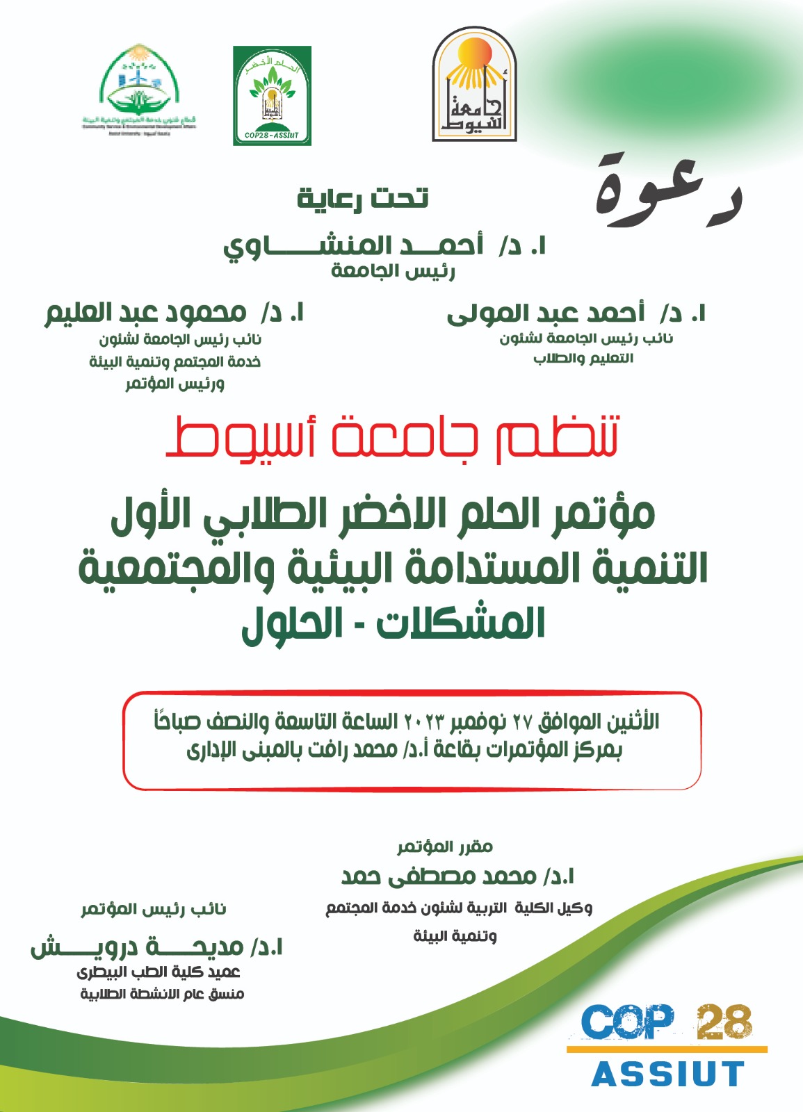 دعوة
