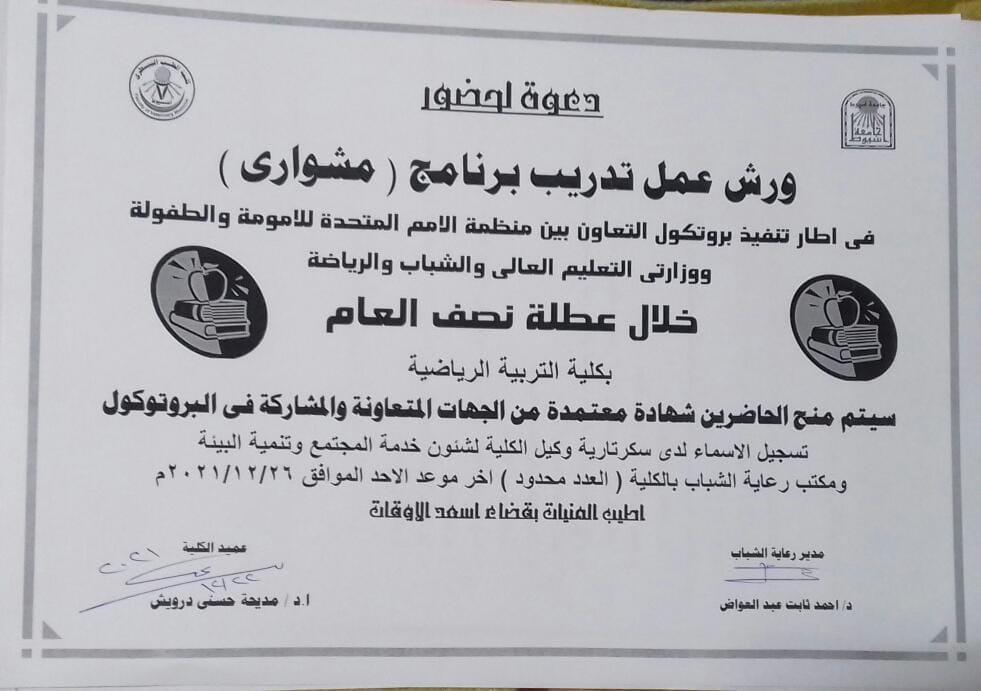 An invitation to attend the Mashwary training workshops