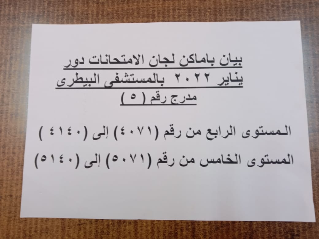 بيان باماكن لجان الامتحانات