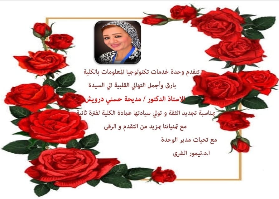 تهنئة من وحدة الخدمات التكنولوجيه