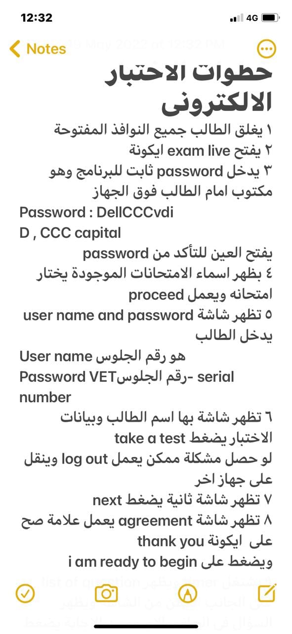 ارشادات للامتحان الالكترونى